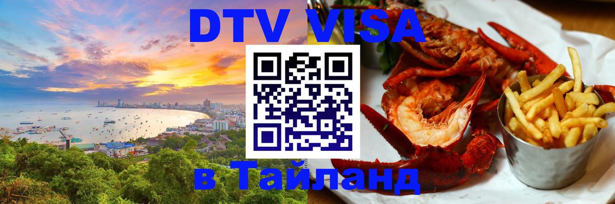 Цены на DTV визу в Таиланд — пакеты услуг, достаточно даже паспорта - 